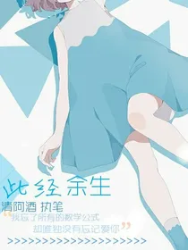 此经余生