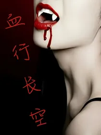 血行长空