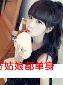 妖怪夫君，轻点