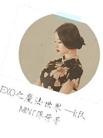 EXO之魔法世界—k队