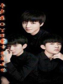 TFBOYS之幸福就是你