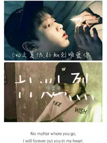 Exo之复仇:朴灿烈唯爱你
