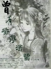 曾有香浮若雪