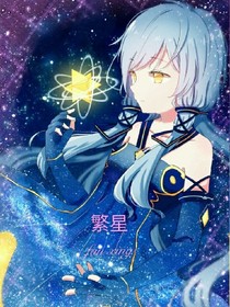 繁星的星