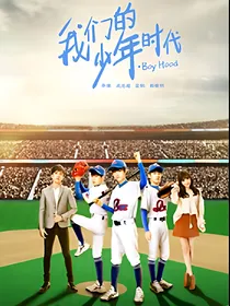 tfboys我们的少年时代密码