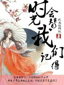 时光会替我们记得——菊