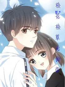 校花校草无敌恋