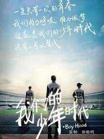 我们的少年时代之初恋在盛夏