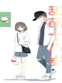 甜萌十八岁