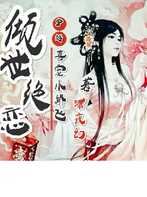 倾世绝恋，独宠小医妃