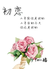 邂逅初恋