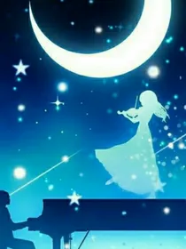 和星星一起流浪
