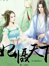 妃慑天下鬼王偏爱智障妃