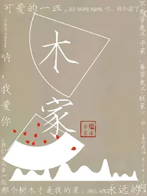 木家