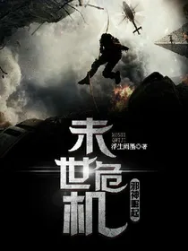 末世危机：邪神崛起