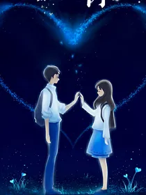 exo之美好恋人弃文