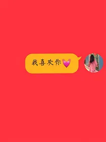 娇宠天后之我们结婚了。_d038