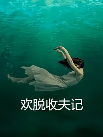 EXO：欢脱收夫记