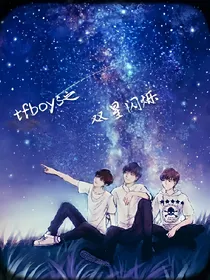 tfboys之双星闪烁