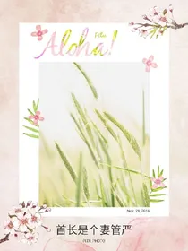 首长是个妻管严（主军旅）