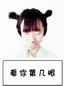 看你第几眼