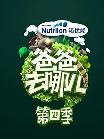 去哪儿之冷酷宝贝