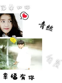Tfboys之青丝白发