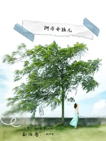 TFBOYS之树与女孩儿