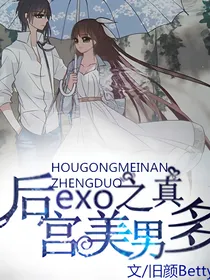 EXO之后宫美男真多