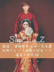 鹿晗的霸道皇后