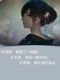 时空虐恋，是你吗？