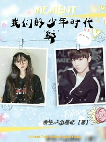 我们的少年时代（邬）