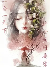 一念一天下，世间唯要你
