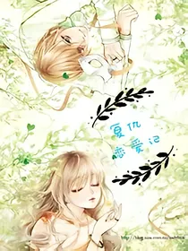 复仇恋爱记