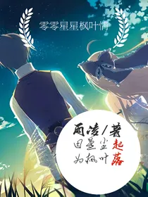 零零星星枫叶情