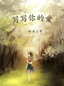 时隔你的爱_d315