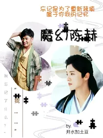 魔幻陈赫-d499