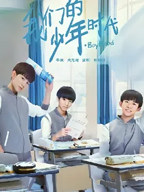 我们的少年时代之邬静依