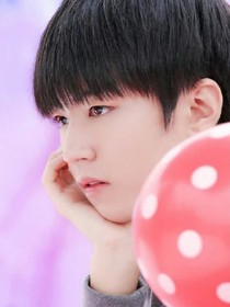 tfboys之我不该妄想