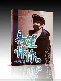 易笙伴你