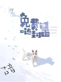 免费哒封面铺