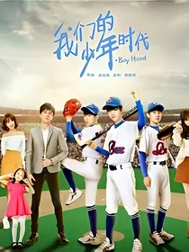 我们的情侣时代（改编版）