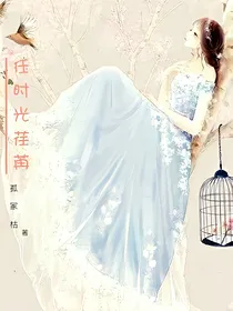 任时光荏苒