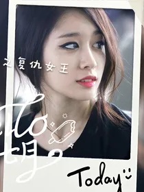 Exo之复仇女王貌然归来