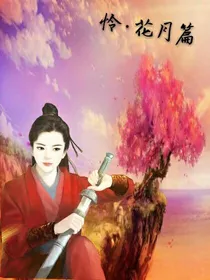 怜铃