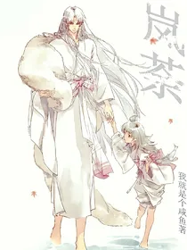 岚荼