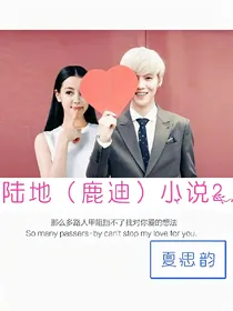 陆地*恋爱日记