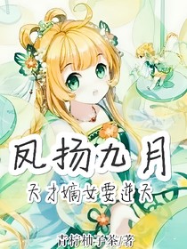 反玛丽苏文小说 最热反玛丽苏文小说推荐 话本小说网 反玛丽苏文小说 最热反玛丽苏文小说推荐 话本小说网