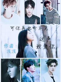 可你再也听不见这声我爱你