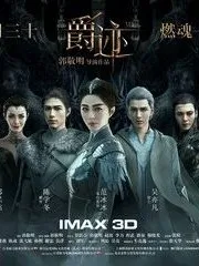 爵银迹尘